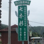 河口湖浅間神社