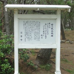 千本浜公園