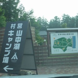 山中湖