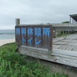 白浜