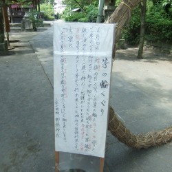 御穂神社