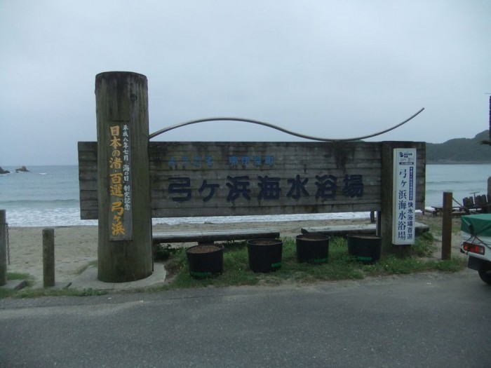 伊東から弓ヶ浜 347