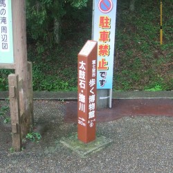 陣場の滝