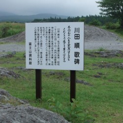 五流の滝・かきたがわ・沼津港 013