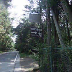 吉田口遊歩道