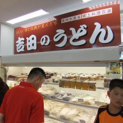 道の駅・富士吉田