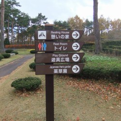 恩賜林庭園