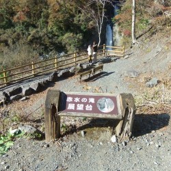 「赤水の滝」