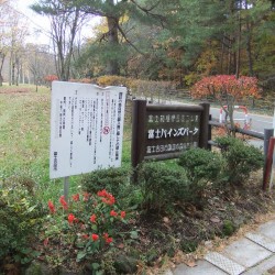 諏訪ノ森自然公園