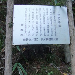 阿倍の大滝 