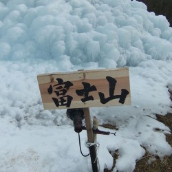 西湖樹氷まつり