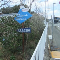 静岡県富士宮市狩宿