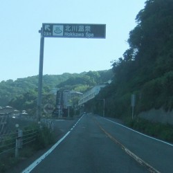 北川温泉