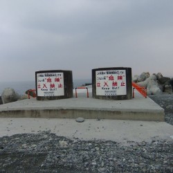 昭和放水路
