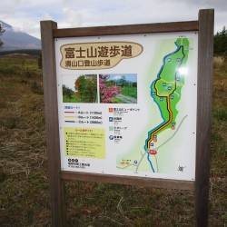 須山口登山遊歩道