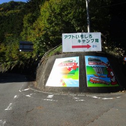 長島ダム・接岨湖