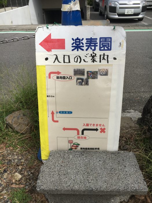 駐車場にある案内板の写真