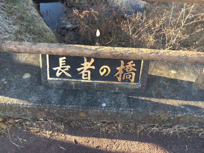 橋の看板の写真