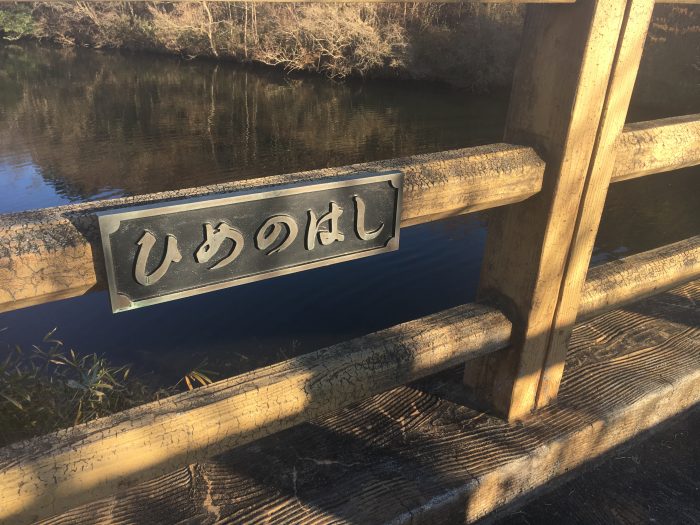 橋の看板写真