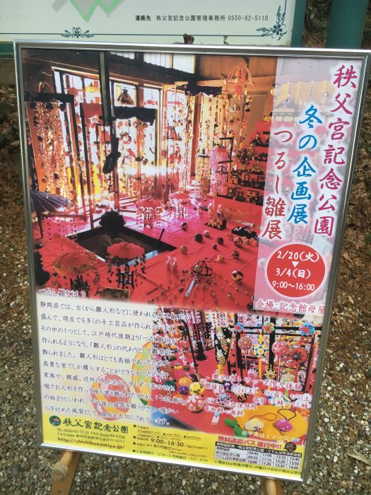 つるし雛の宣伝看板