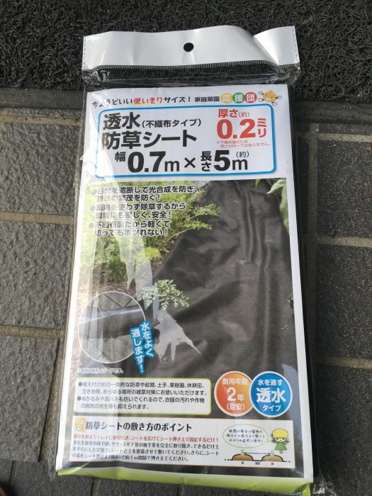 防草シートの写真