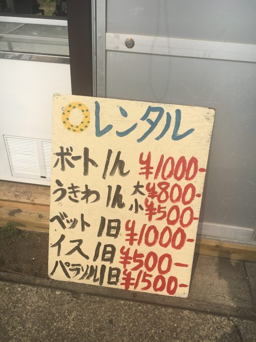 レンタル料金の看板の写真