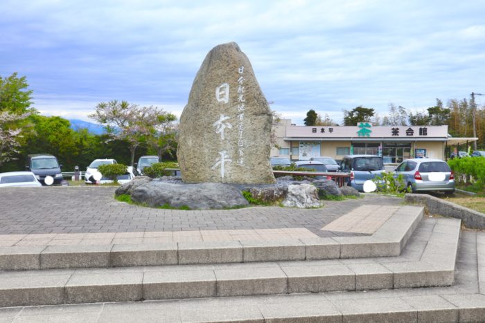 「日本平」と書かれた石碑の写真